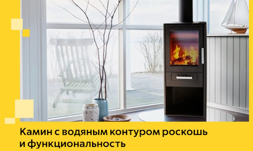 Камин с водяным контуром роскошь и функциональность в Белой Калитве